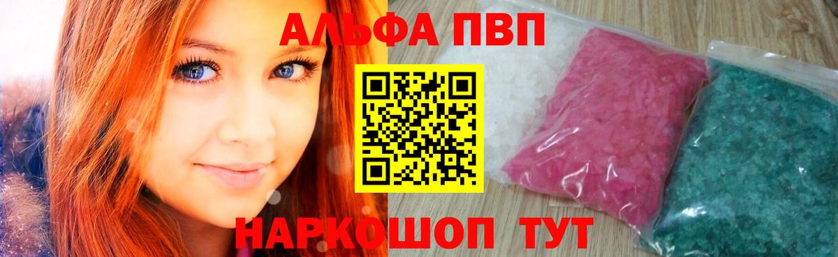 Alpha-PVP крисы CK Саянск