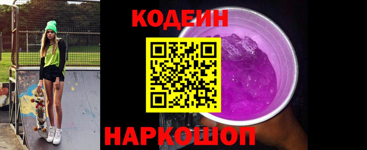 Саянск  Кодеин напиток Lean (лин)  Вход с VPN 