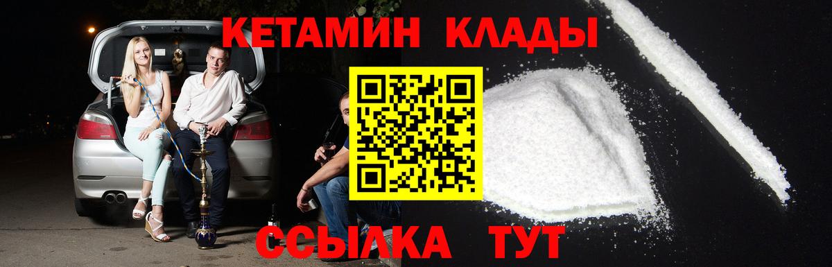 Саянск  КЕТАМИН VHQ  КЕТАМИН ketamine  Вход с VPN 