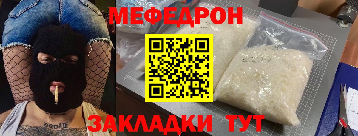 Мефедрон кристаллы Саянск