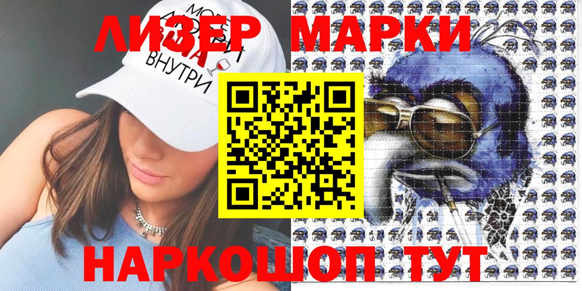 Наркотические марки 1,5мг Саянск