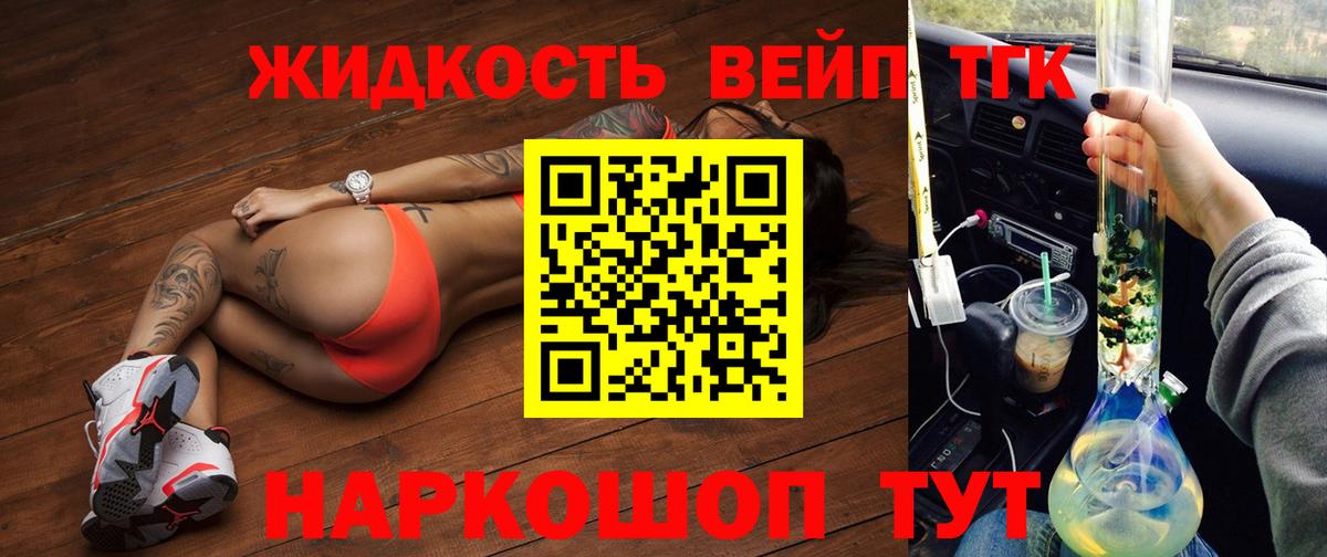 ТГК жижа  Вход с VPN  Саянск 